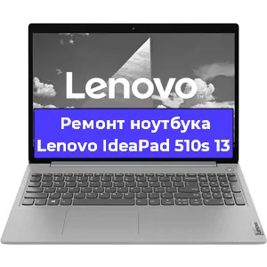 Замена видеокарты на ноутбуке Lenovo IdeaPad 510s 13 в Белгороде